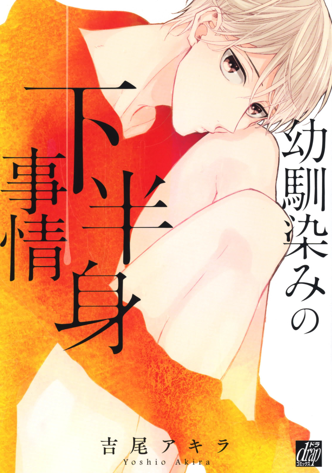 Osananajimi no Kahanshin Jijou manga cover