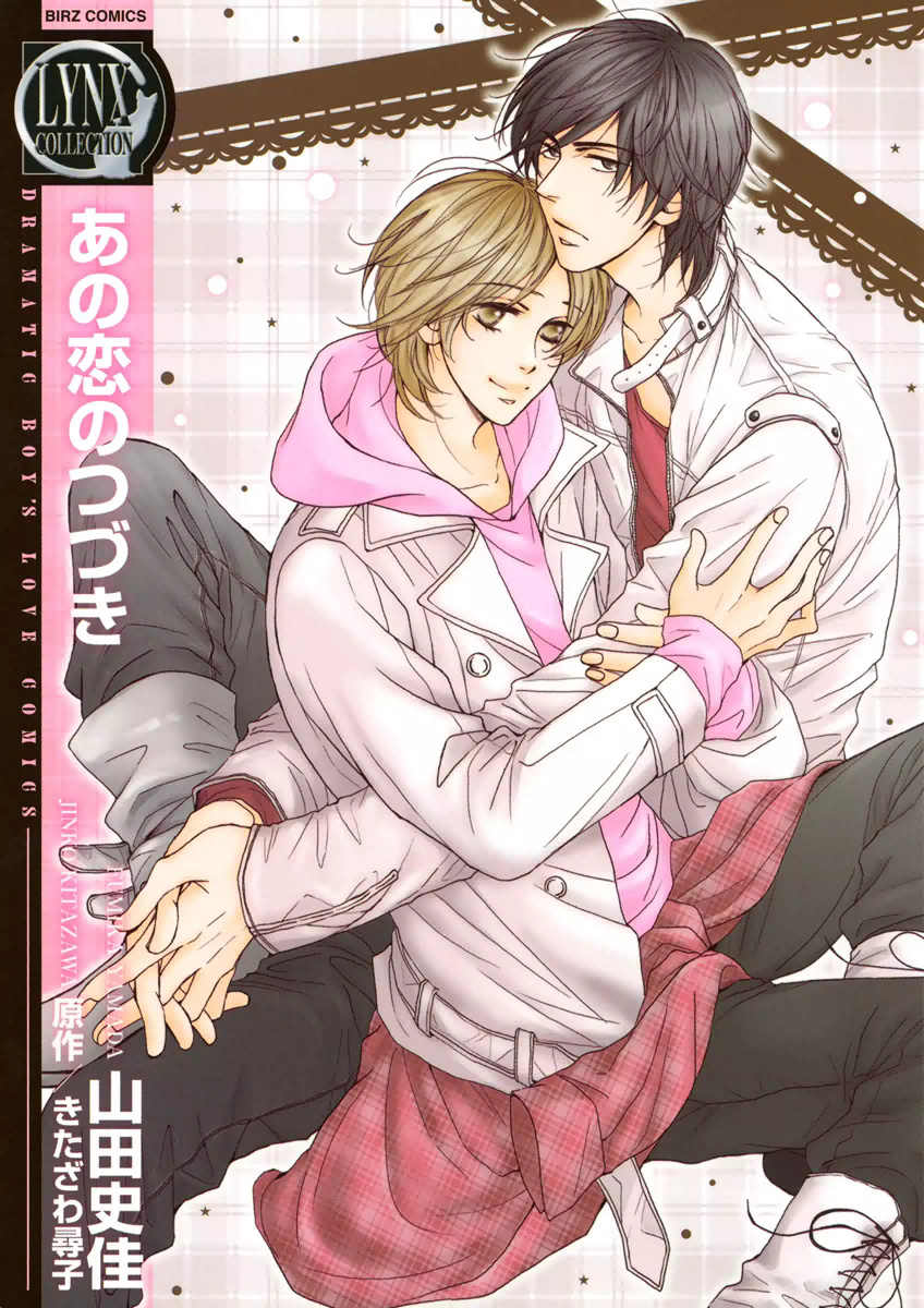 Ano Koi no Tsuzuki manga cover