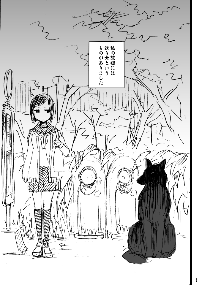 Okuri-inu manga cover