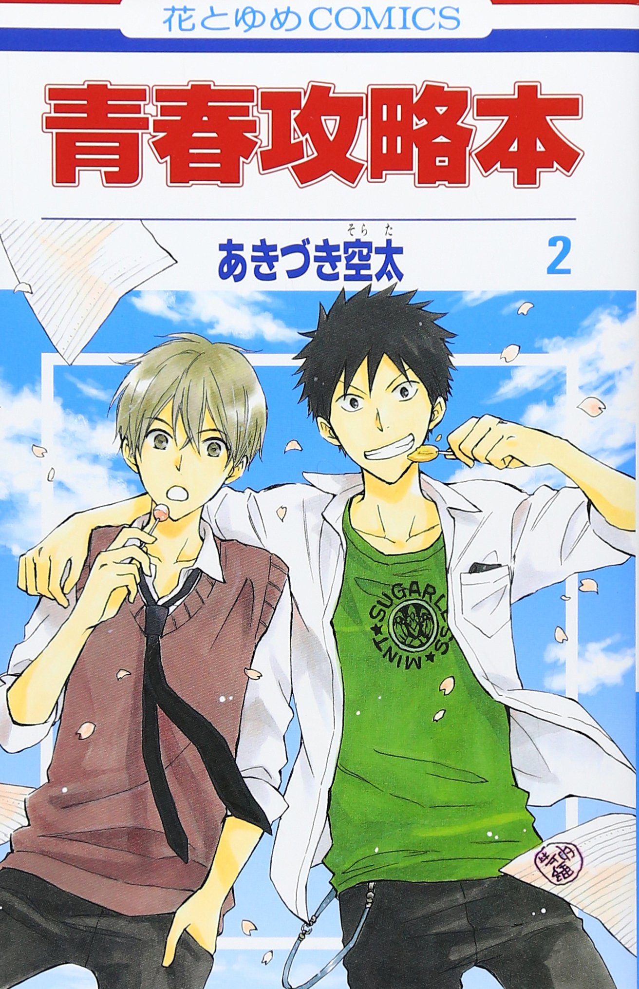 Seishun Kouryakuhon manga cover