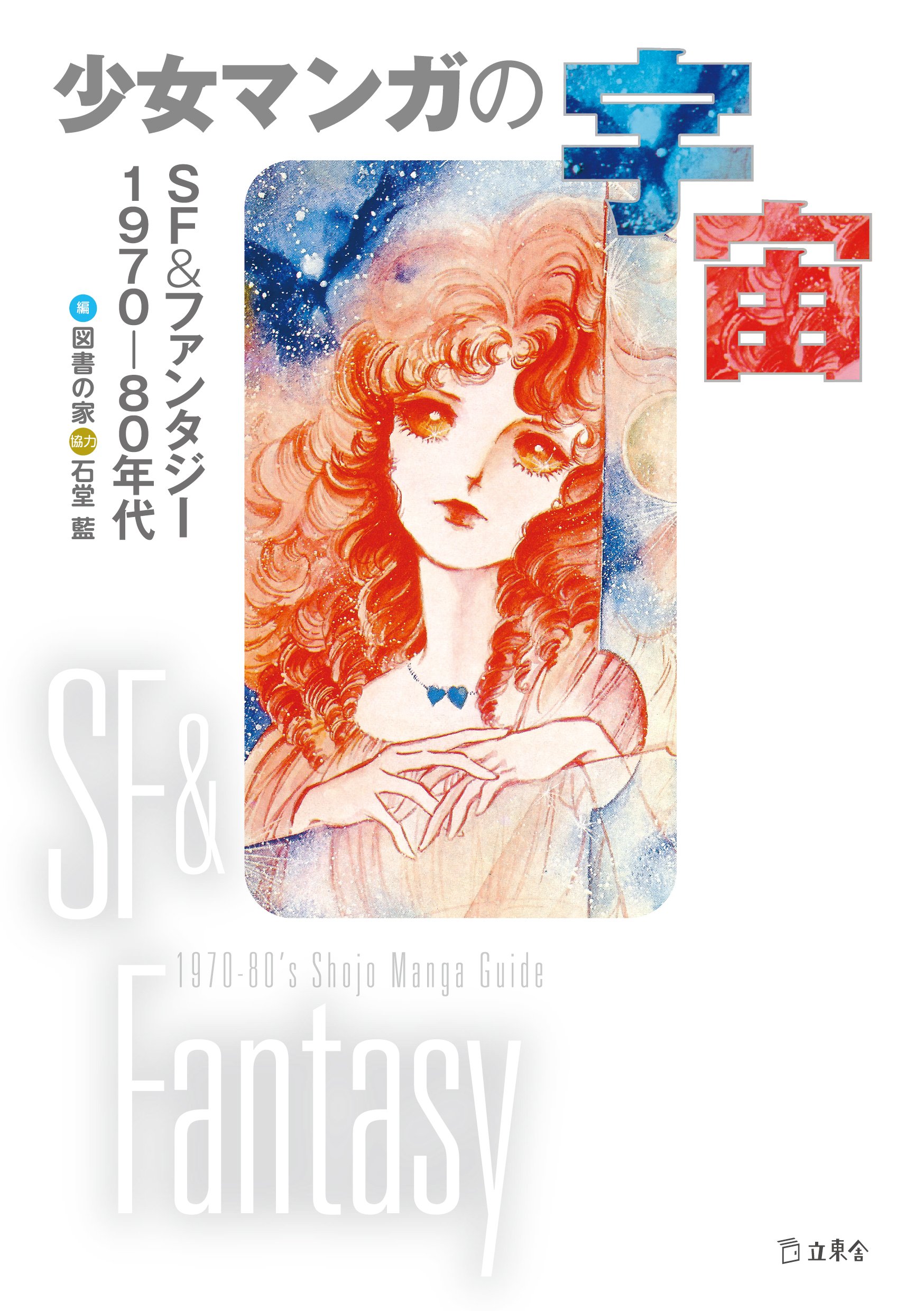 Unicorn Dream manga cover