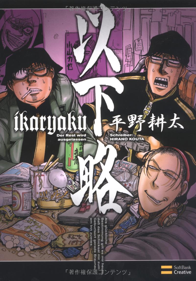 Ikaryaku manga cover