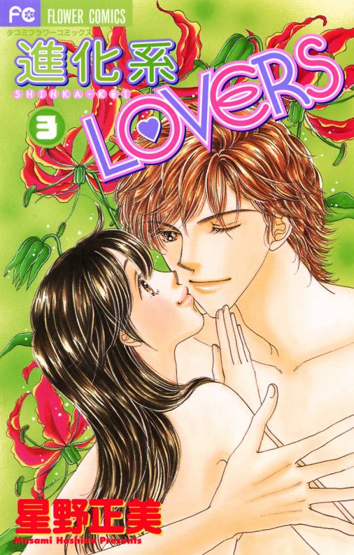 Shinkakei Lovers manga cover