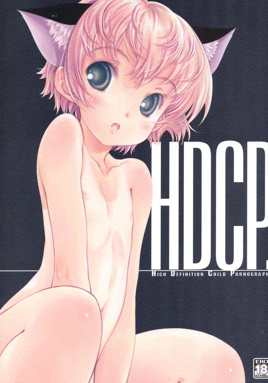 HDCP. manga cover