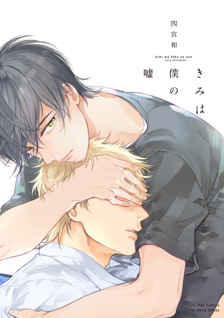Kimi wa Boku no Uso manga cover