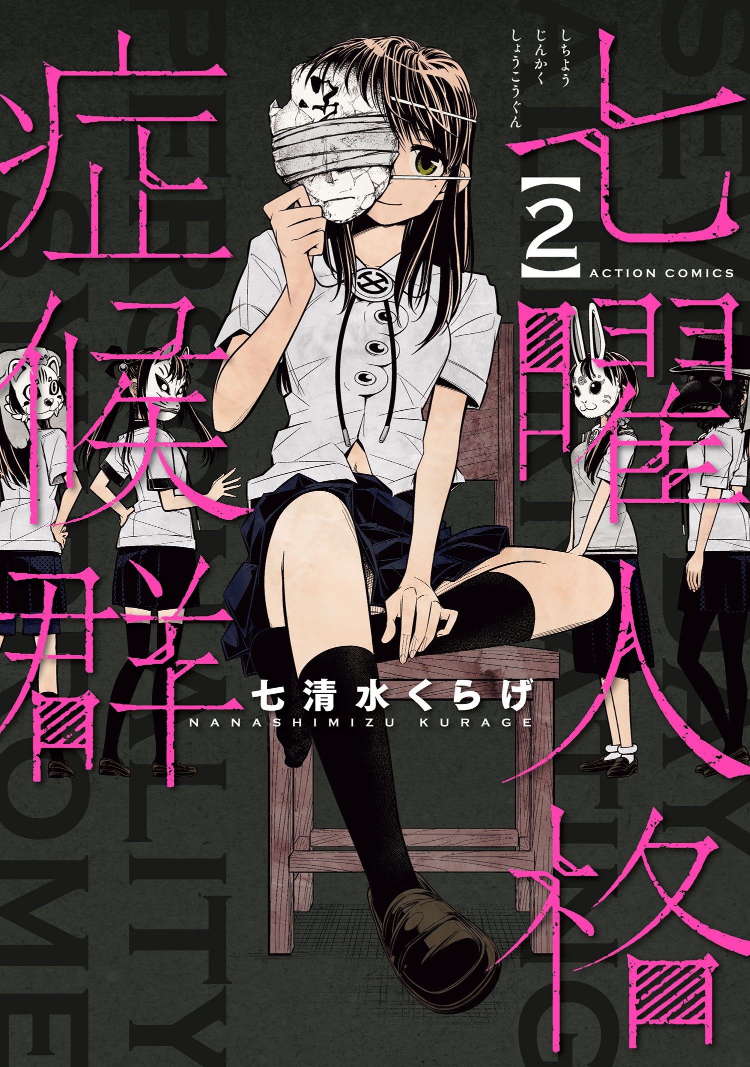Seven Day Alternating Personality Syndrome manga cover