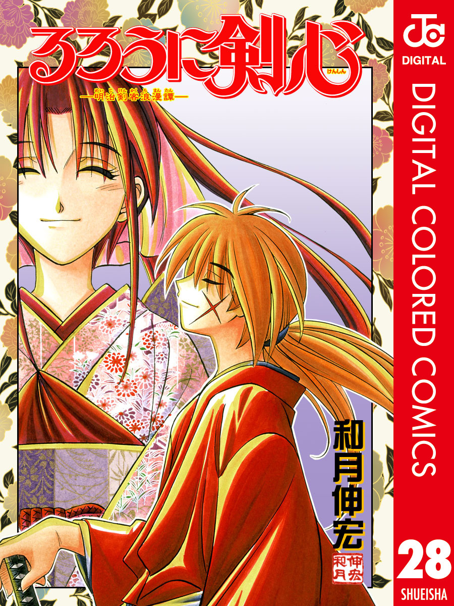 Rurouni Kenshin (Official Colored) manga cover