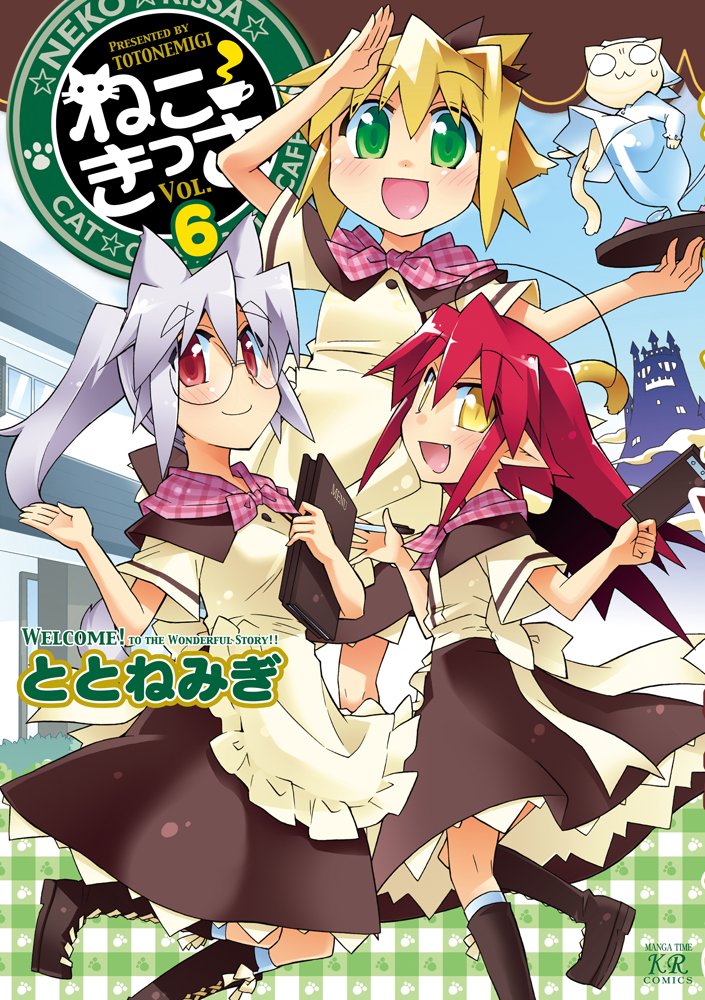 Neko Kissa manga cover