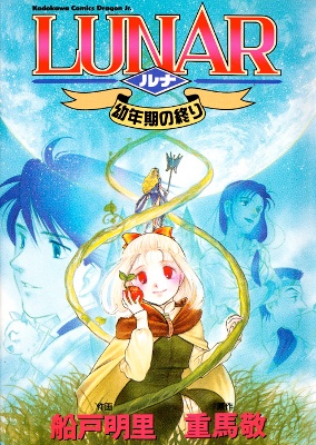 Lunar - Younenki no Owari manga cover