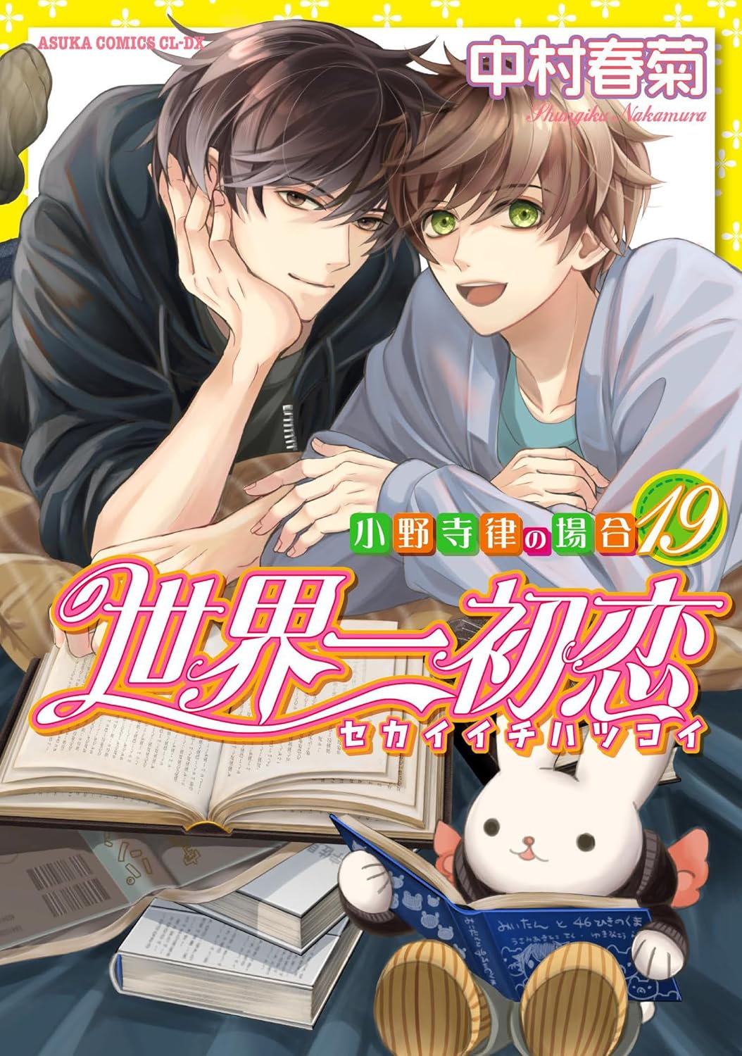Sekaiichi Hatsukoi manga cover