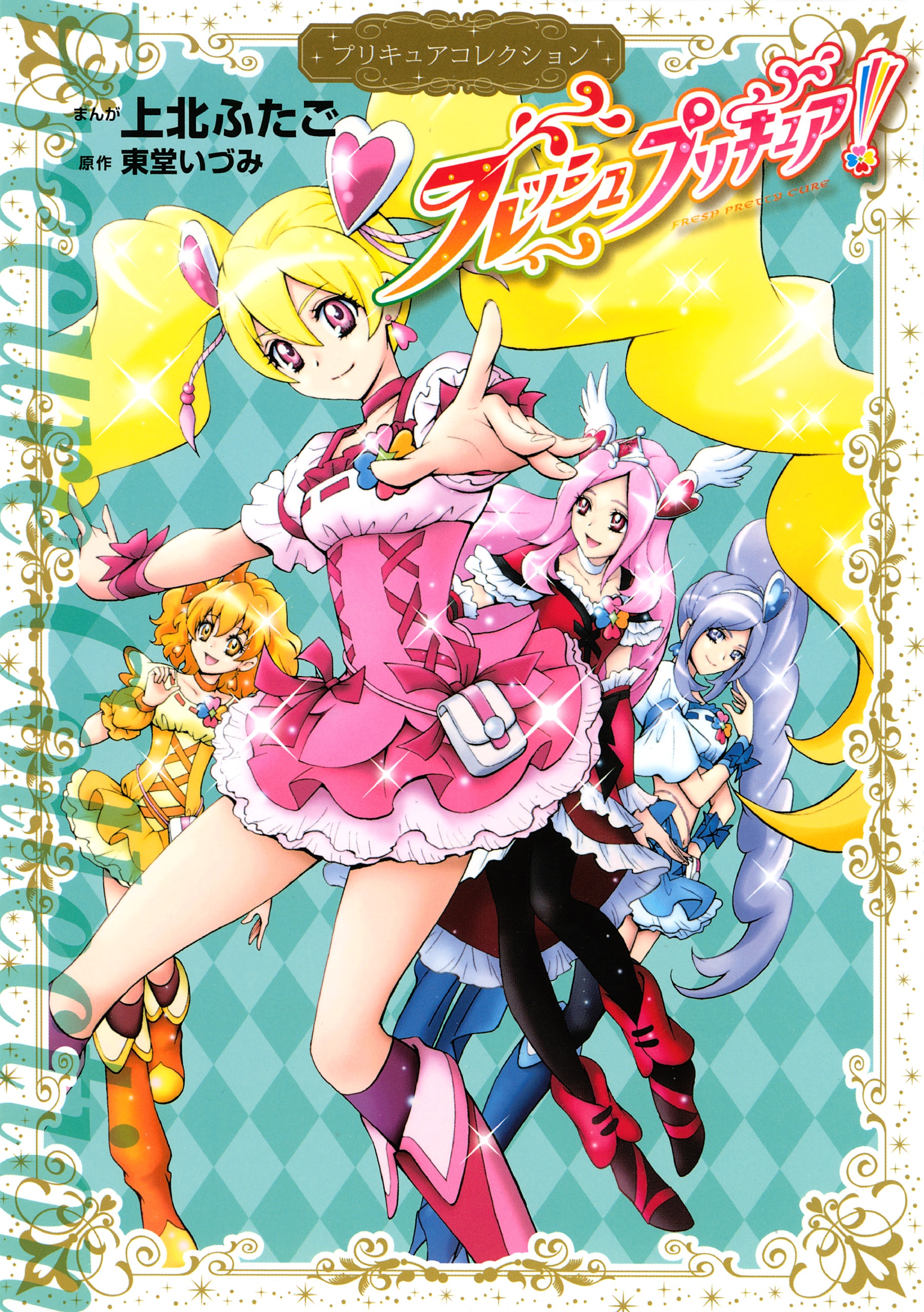 Fresh Pretty Cure! manga cover