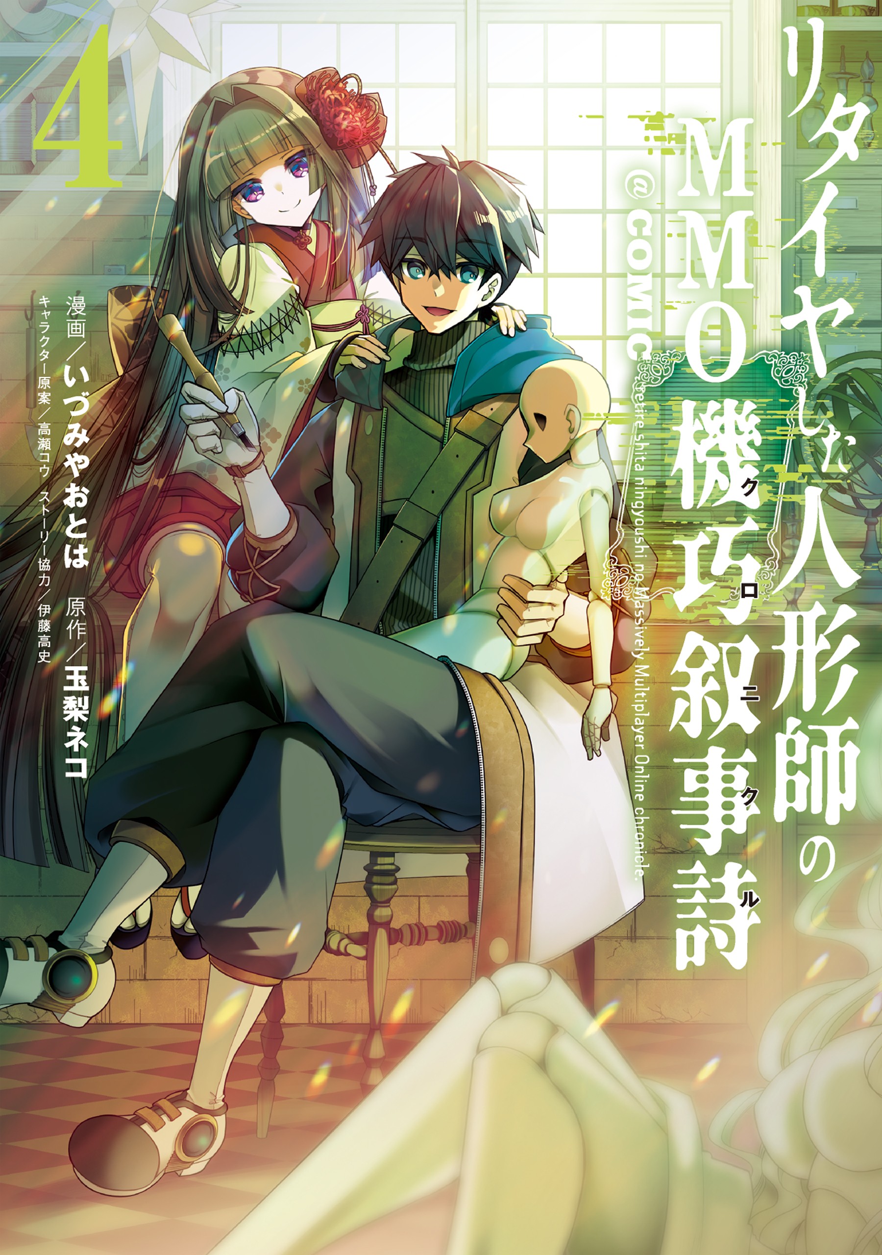 Retire Shita Ningyoushi no MMO Kikou Jojishi manga cover