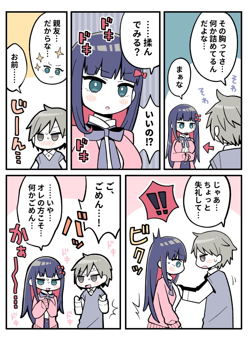 The Crossdressing Boy Who Lets Him Fondle manga cover