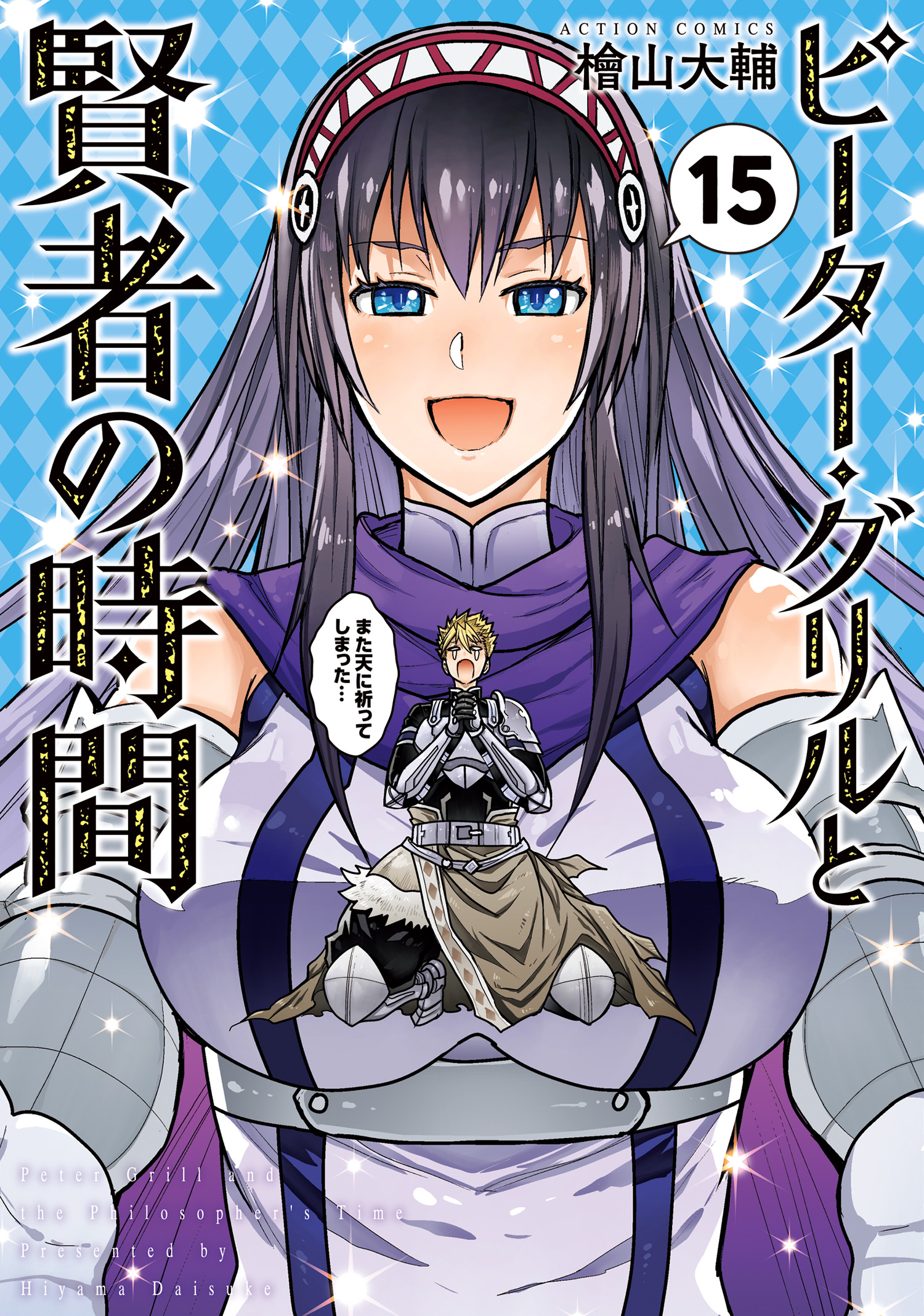 Peter Grill and the Philosophers Time manga cover