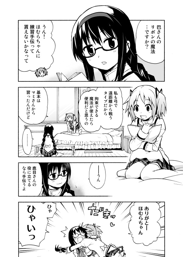 Mahou Shoujo Madoka★Magica - Madoka-san no Makaizou (Doujinshi) manga cover