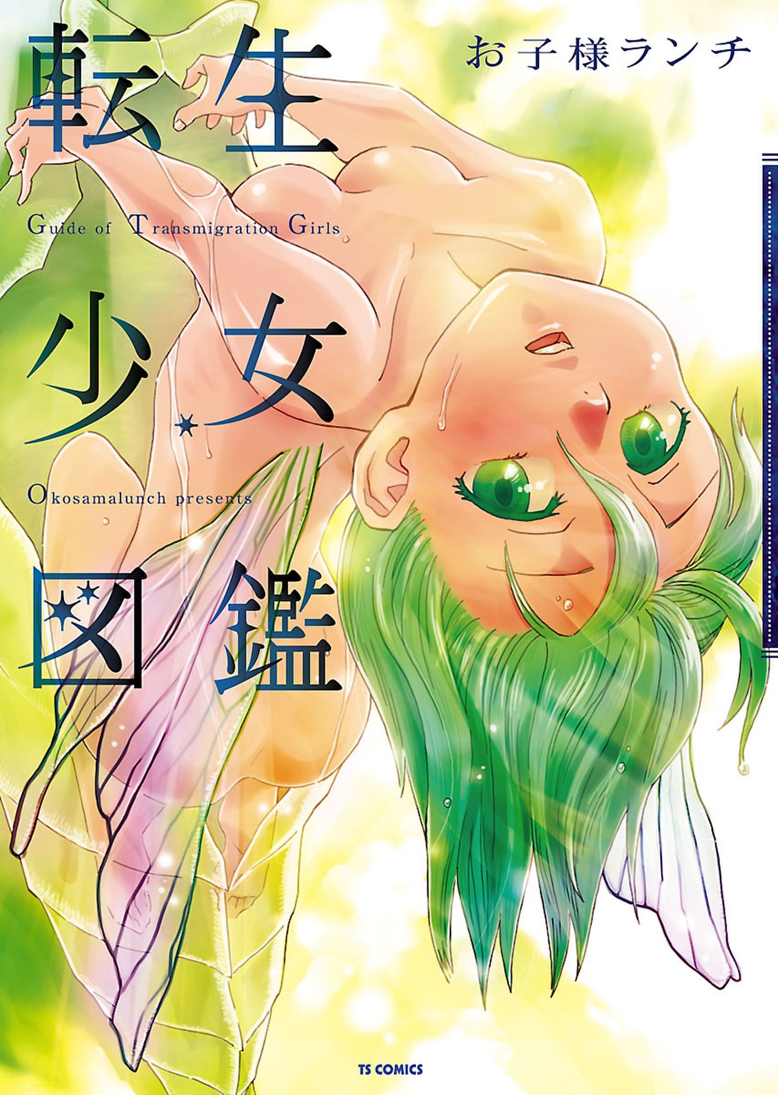 Tensei Shoujo Zukan manga cover