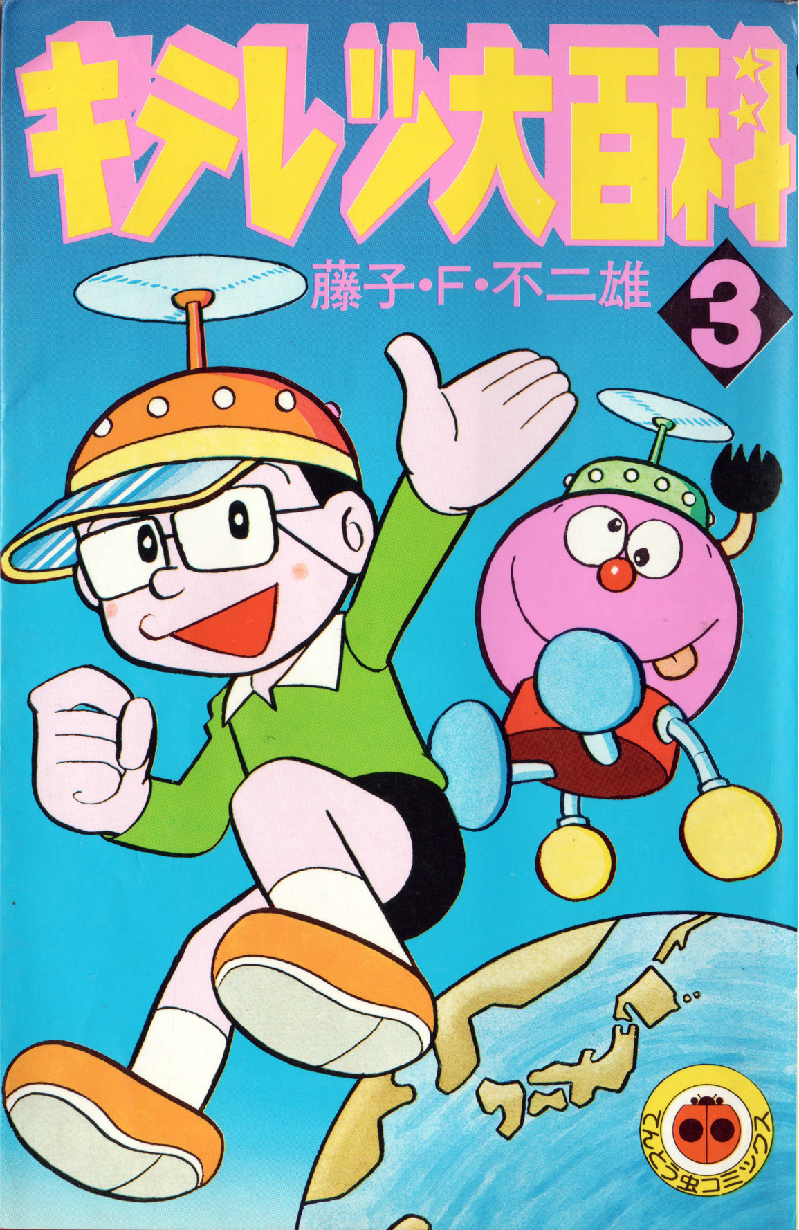 Kiteretsu Encyclopedia manga cover