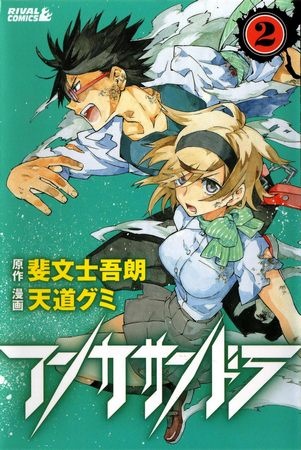 Ann Cassandra manga cover