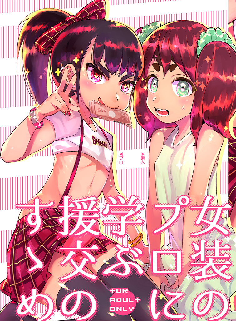 Josou no Pro ni Manabu Enkou no Susume manga cover