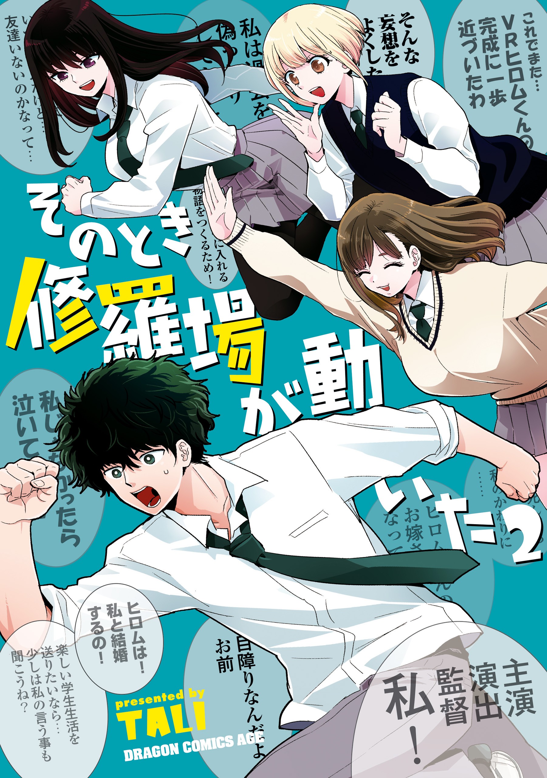 At That Time, the Battle Began manga cover