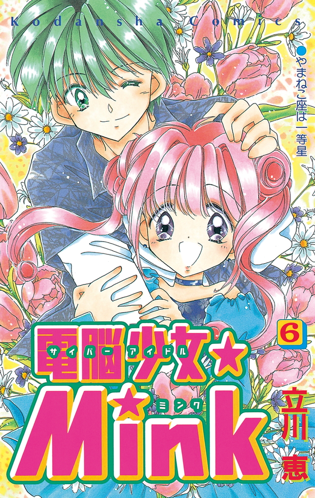 Cyber Idol Mink manga cover