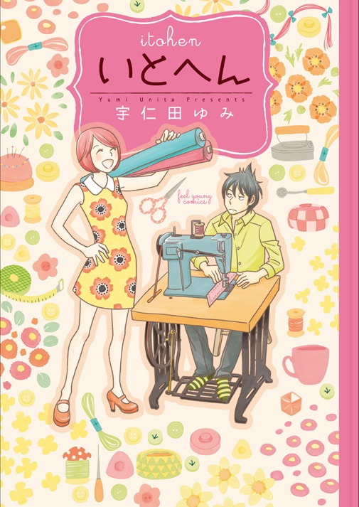 Itohen manga cover