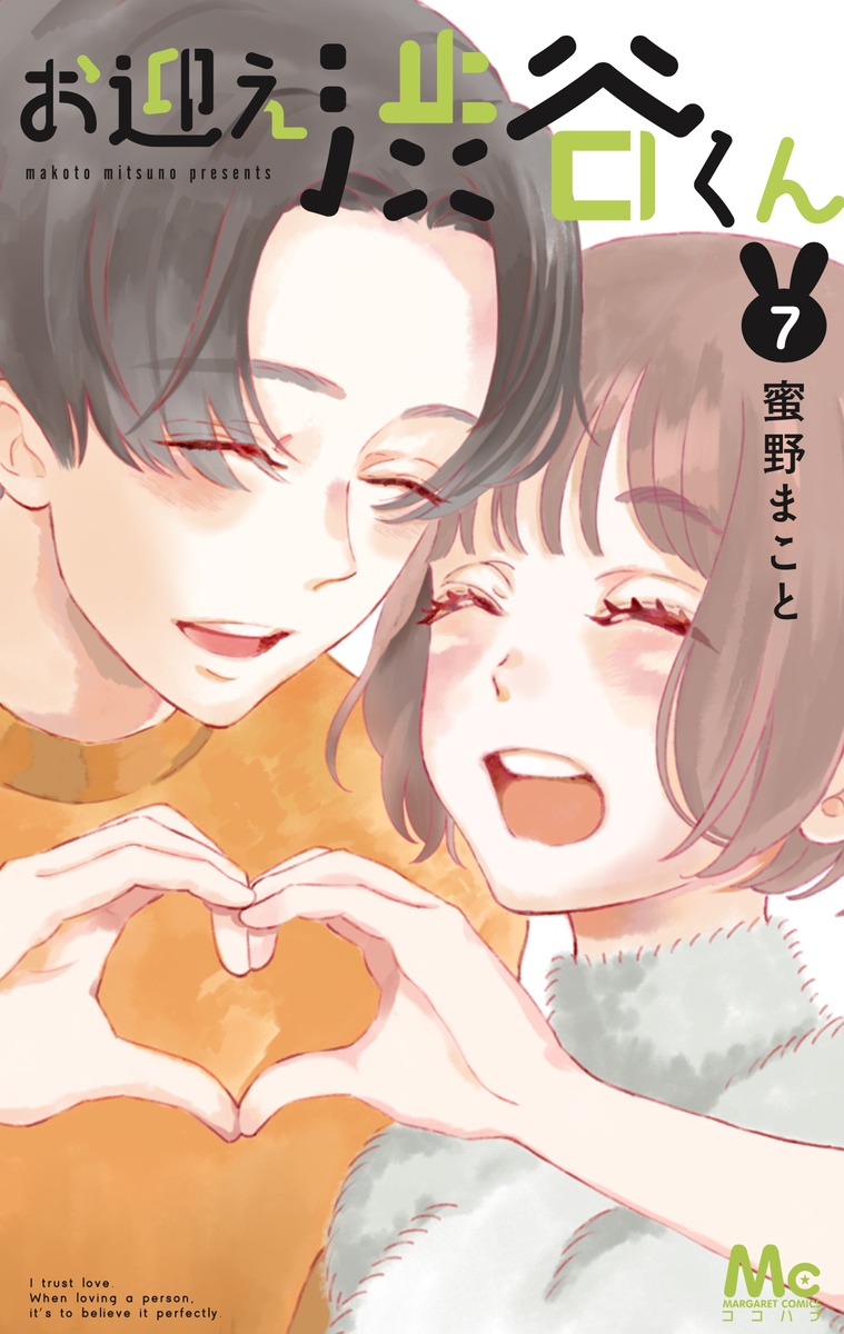 Omukae Shibuya-kun manga cover