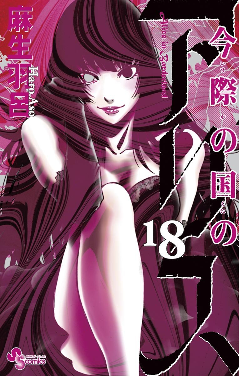 Alice in Borderland manga cover