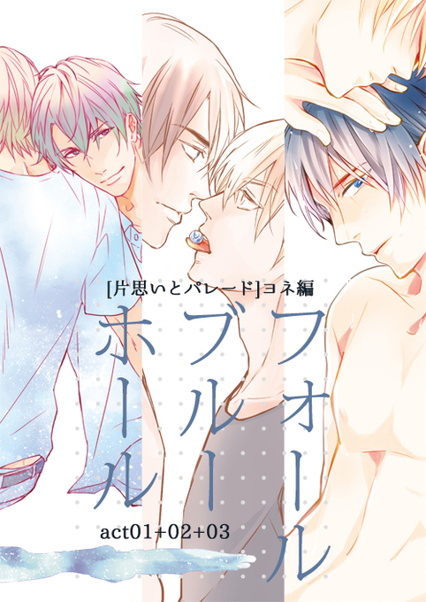 Kataomoi to Parade - Fall Bluehole (Doujinshi) manga cover