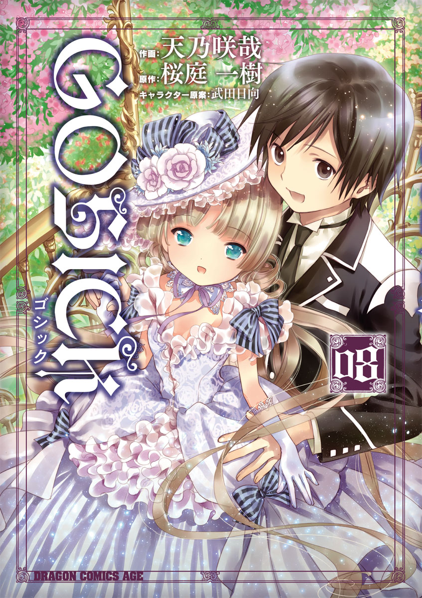Gosick manga cover