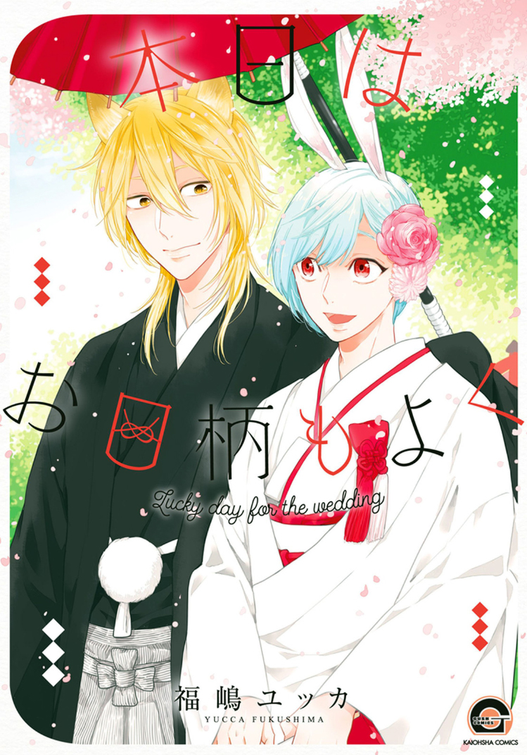 Honjitsu wa Ohigara mo Yoku manga cover