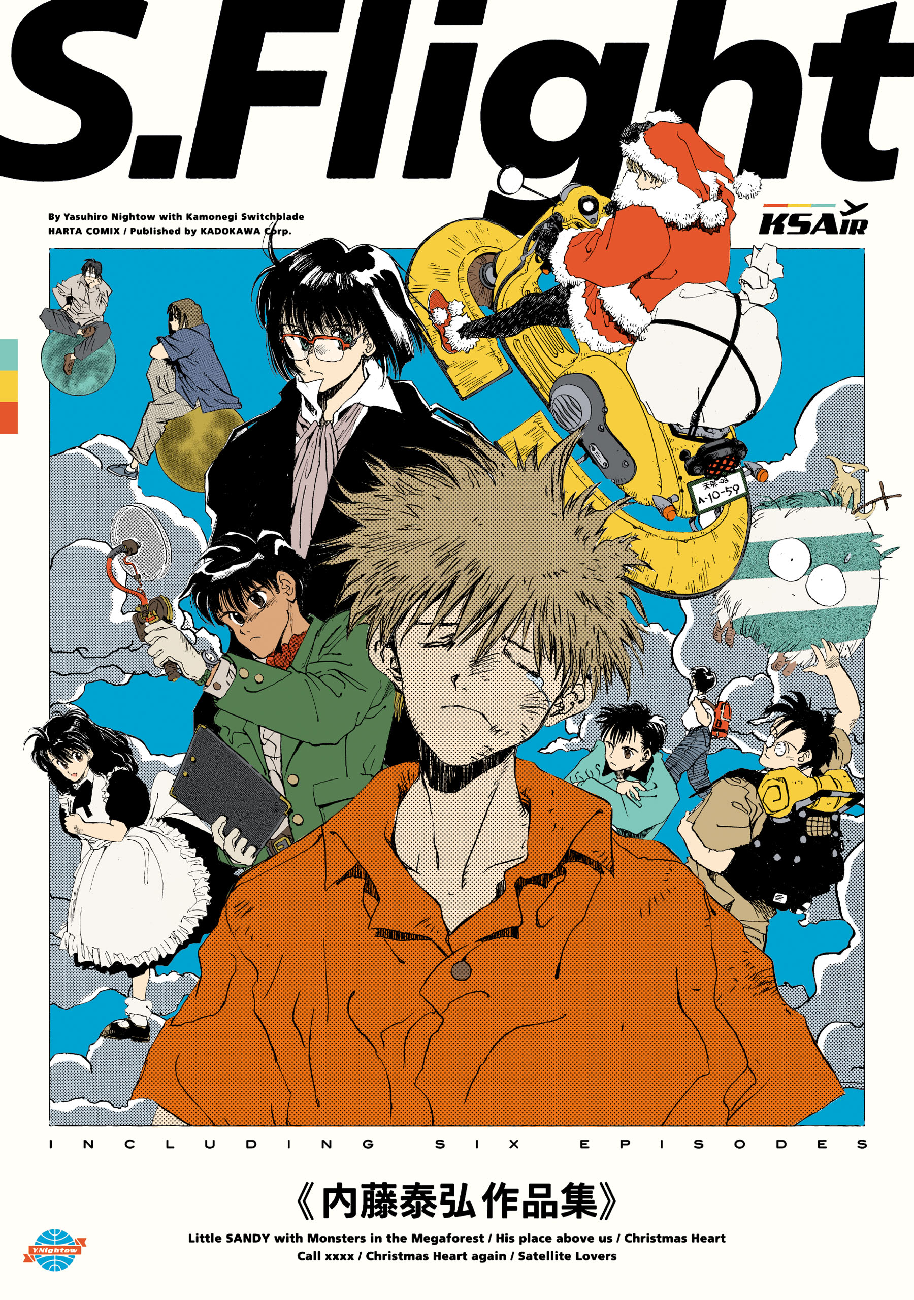 S. Flight manga cover