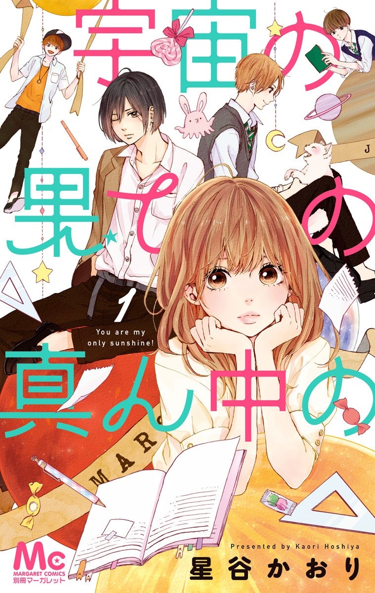 Uchuu no Hate no Mannaka no manga cover