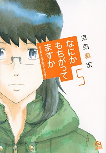 Nanika Mochigatte Masuka manga cover