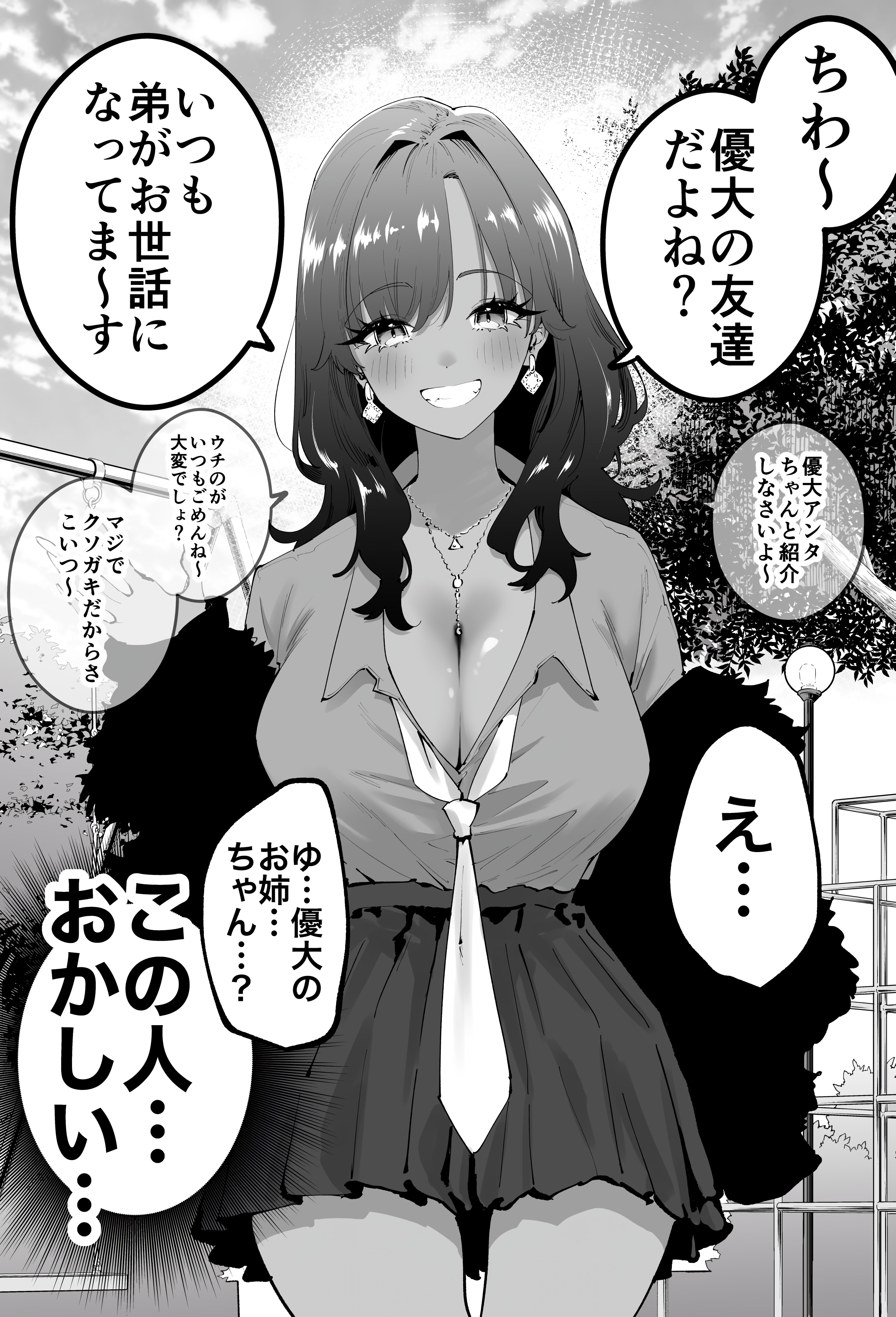 My Friends Older Sister Theres No Way manga cover
