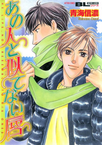 Lips That Dont Resemble His manga cover