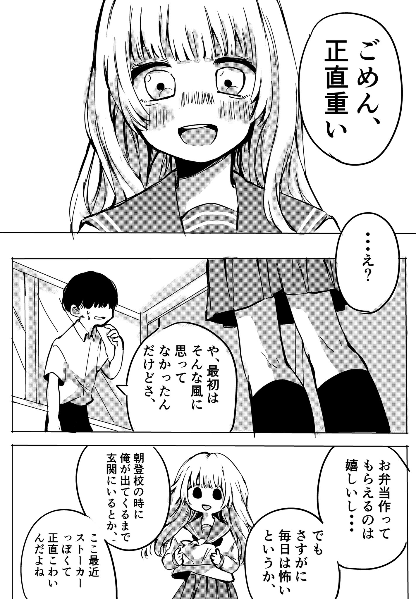 The Story of a Love Which Can Never Be Requited manga cover