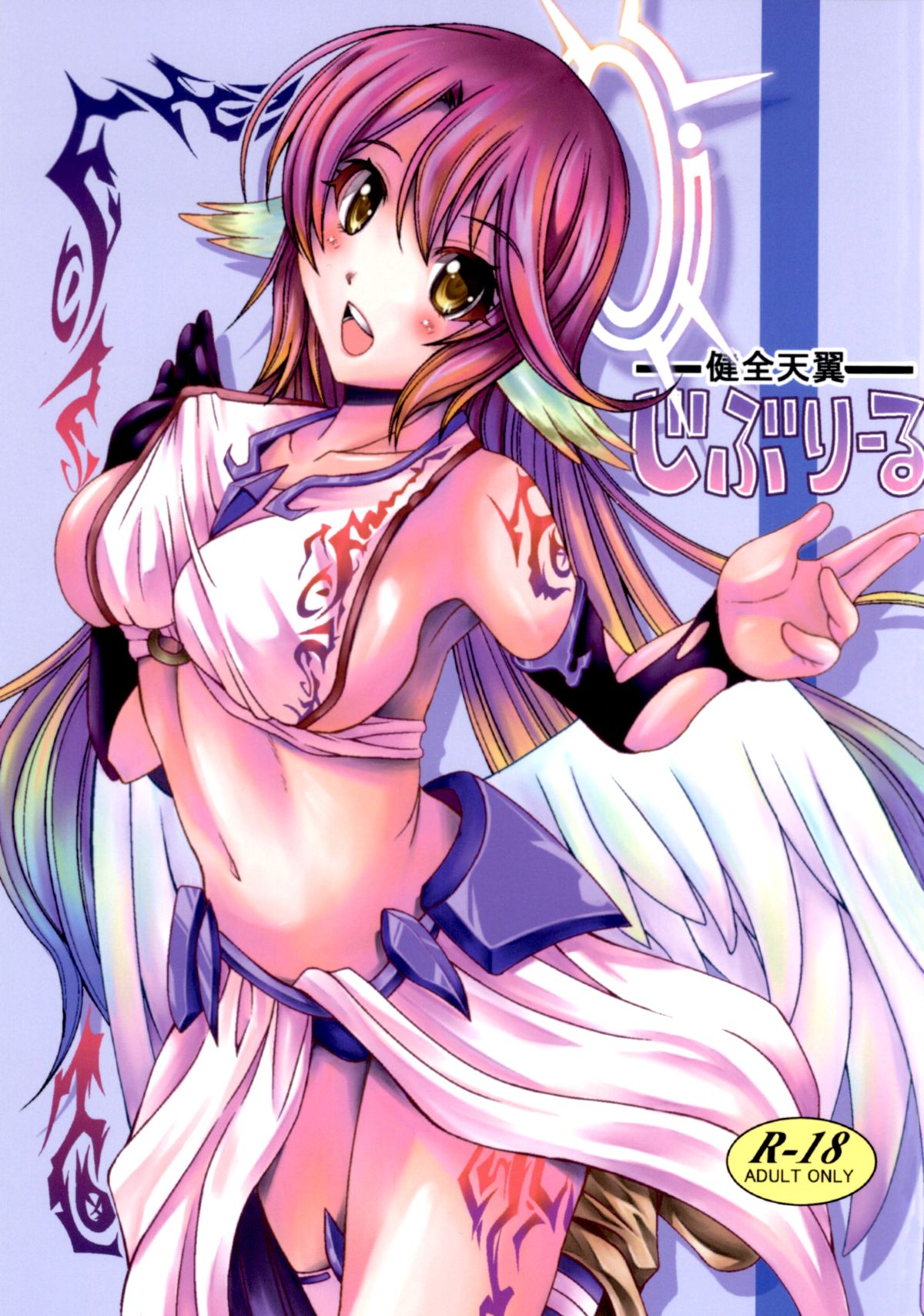 No Game No Life - Lively Flügel Jibril (Doujinshi) manga cover