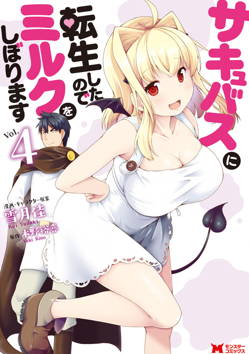 Succubus ni Tensei Shita Node Milk wo Shiborimasu manga cover