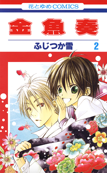 Kingyo Sou manga cover
