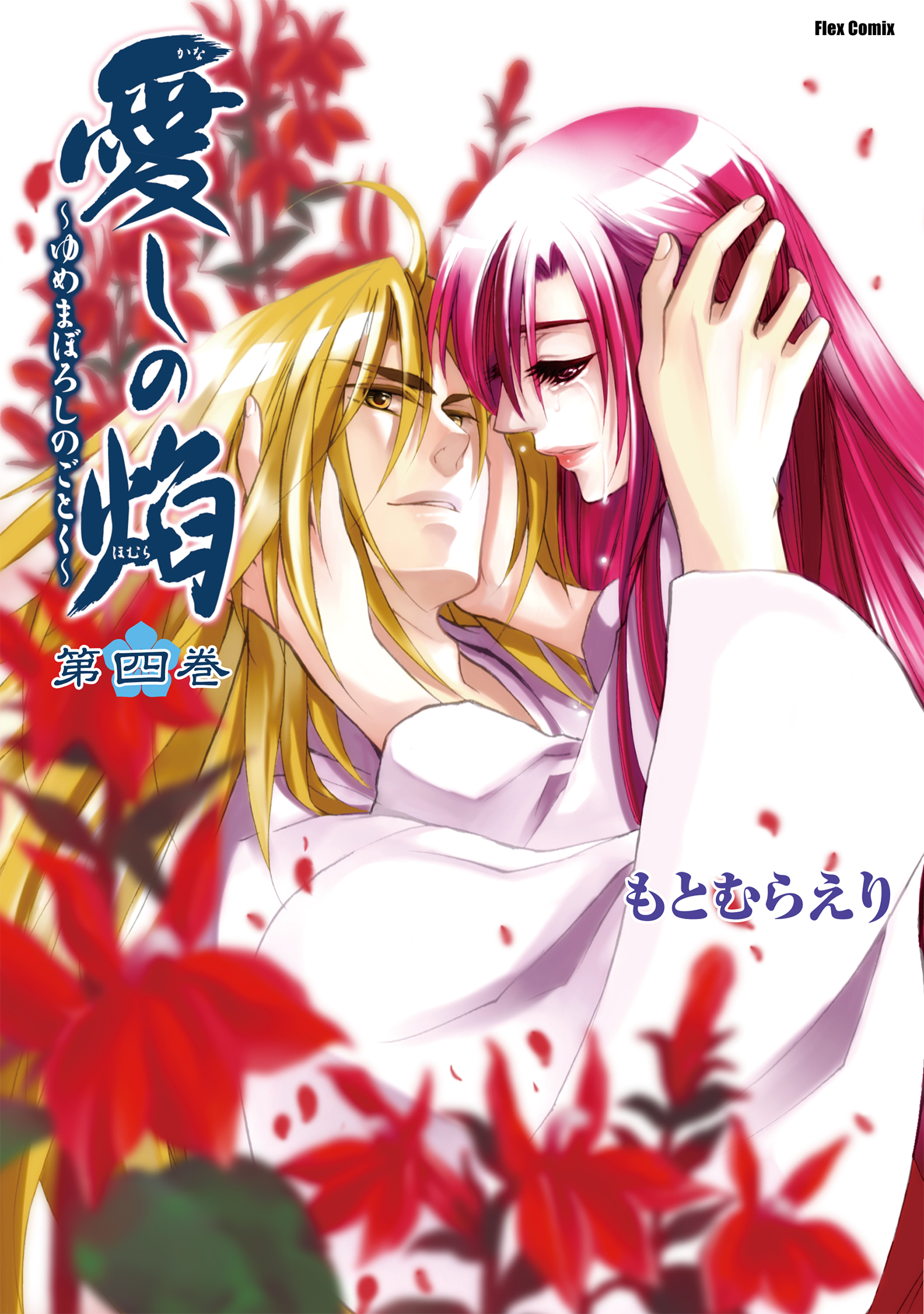 Kanashi no Homura - Yume Maboroshi no Gotoku manga cover