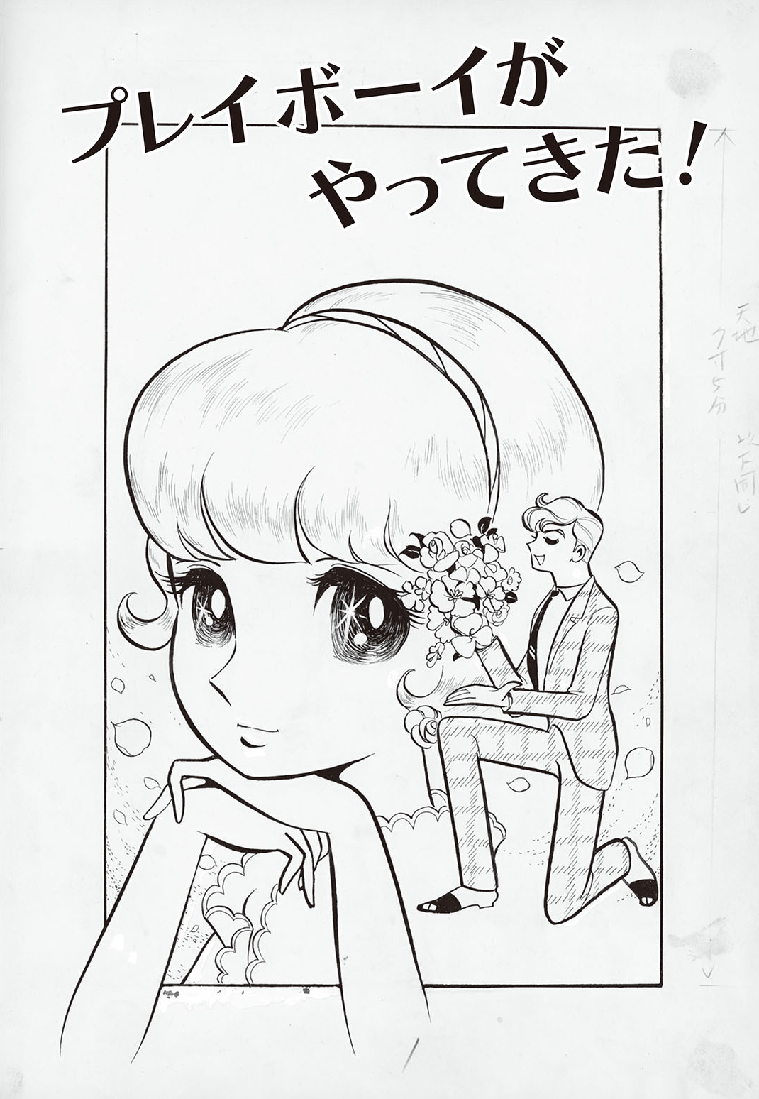 Here Comes the Playboy! manga cover