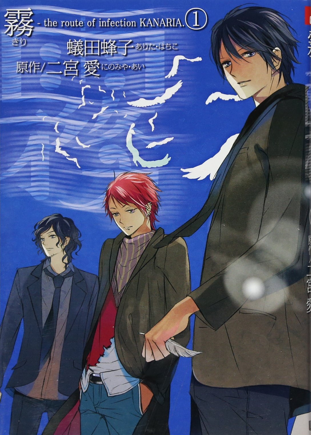 Kiri - The Route of Infection Kanaria manga cover