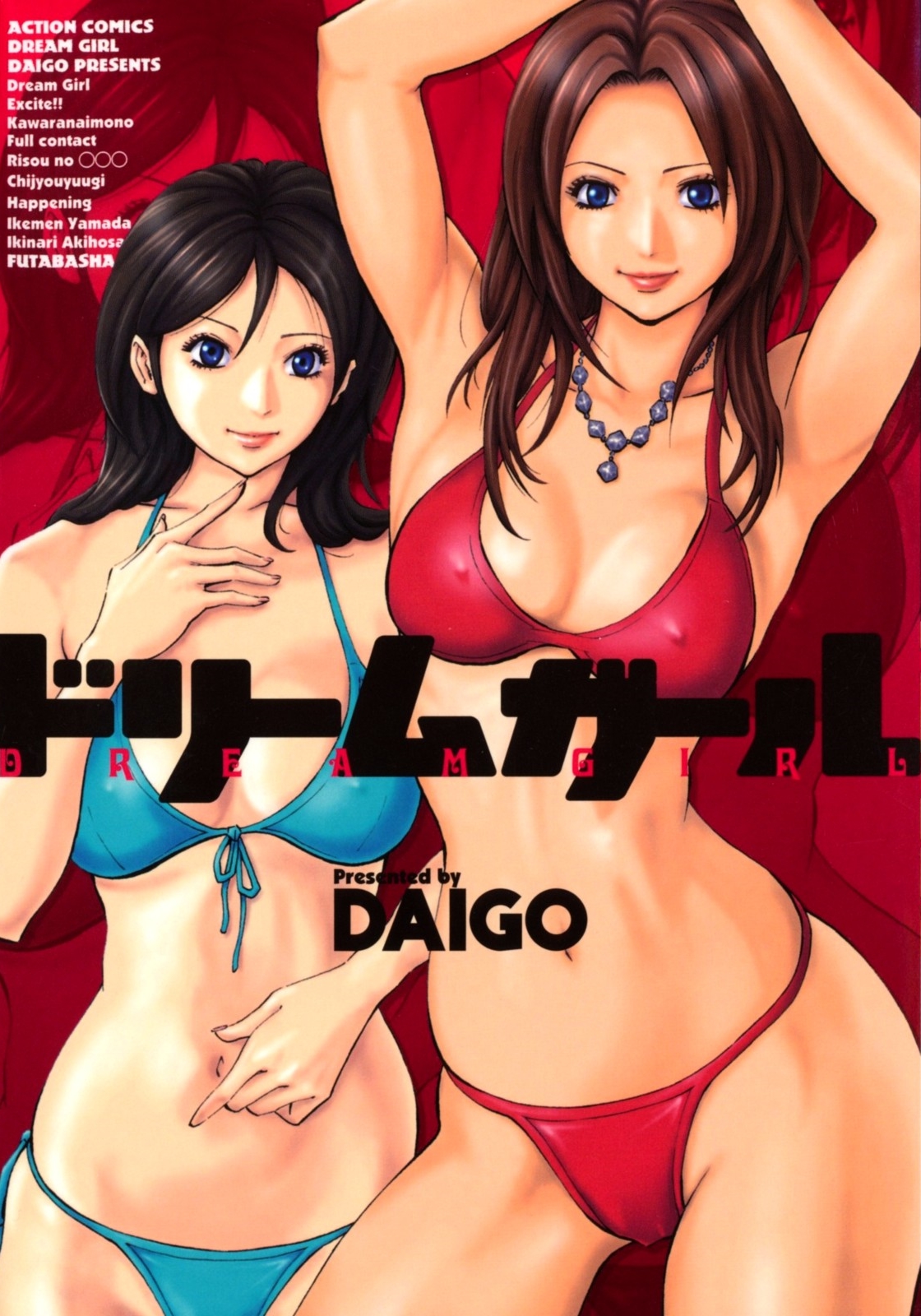Dream Girl manga cover