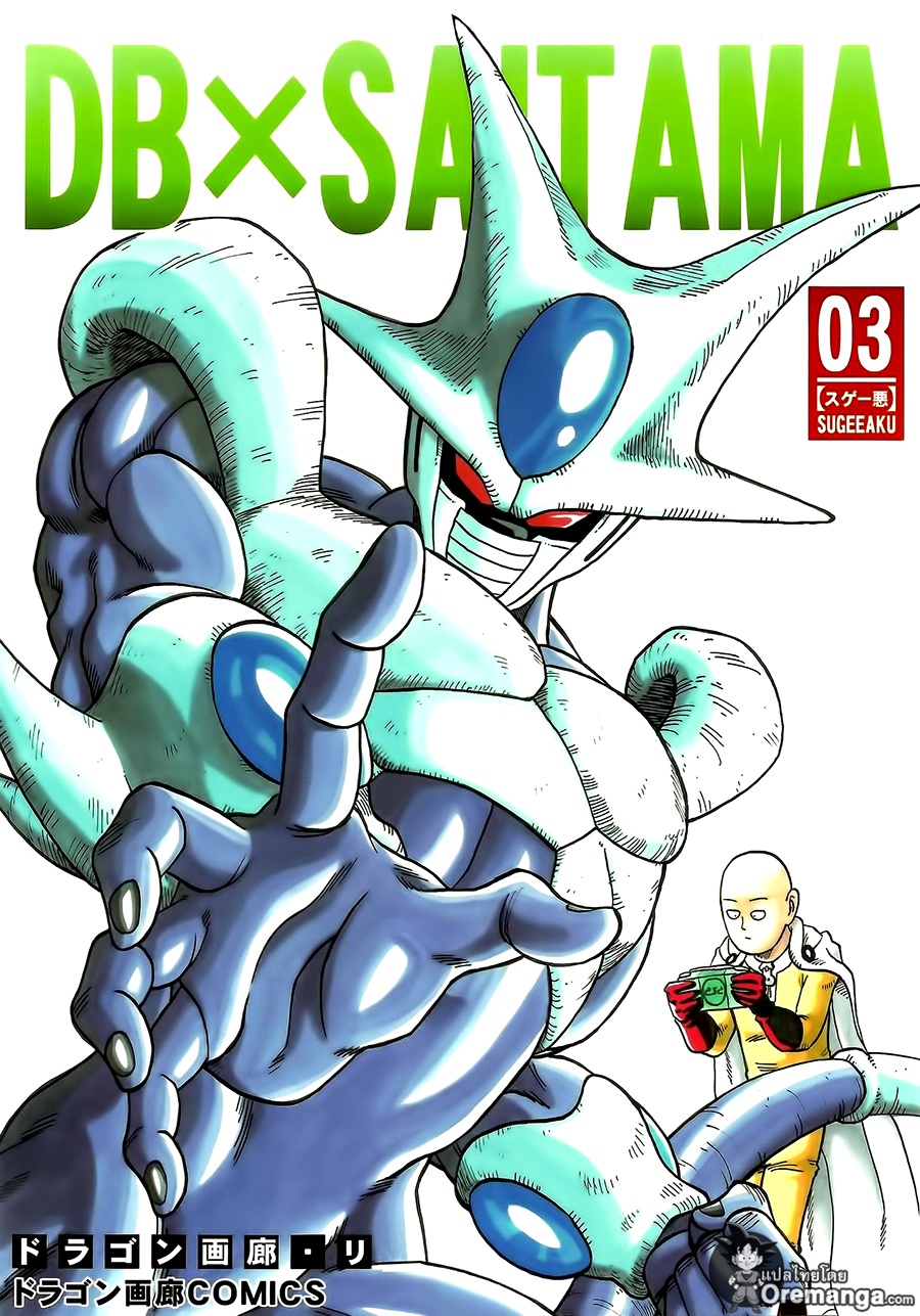 DB X Saitama manga cover