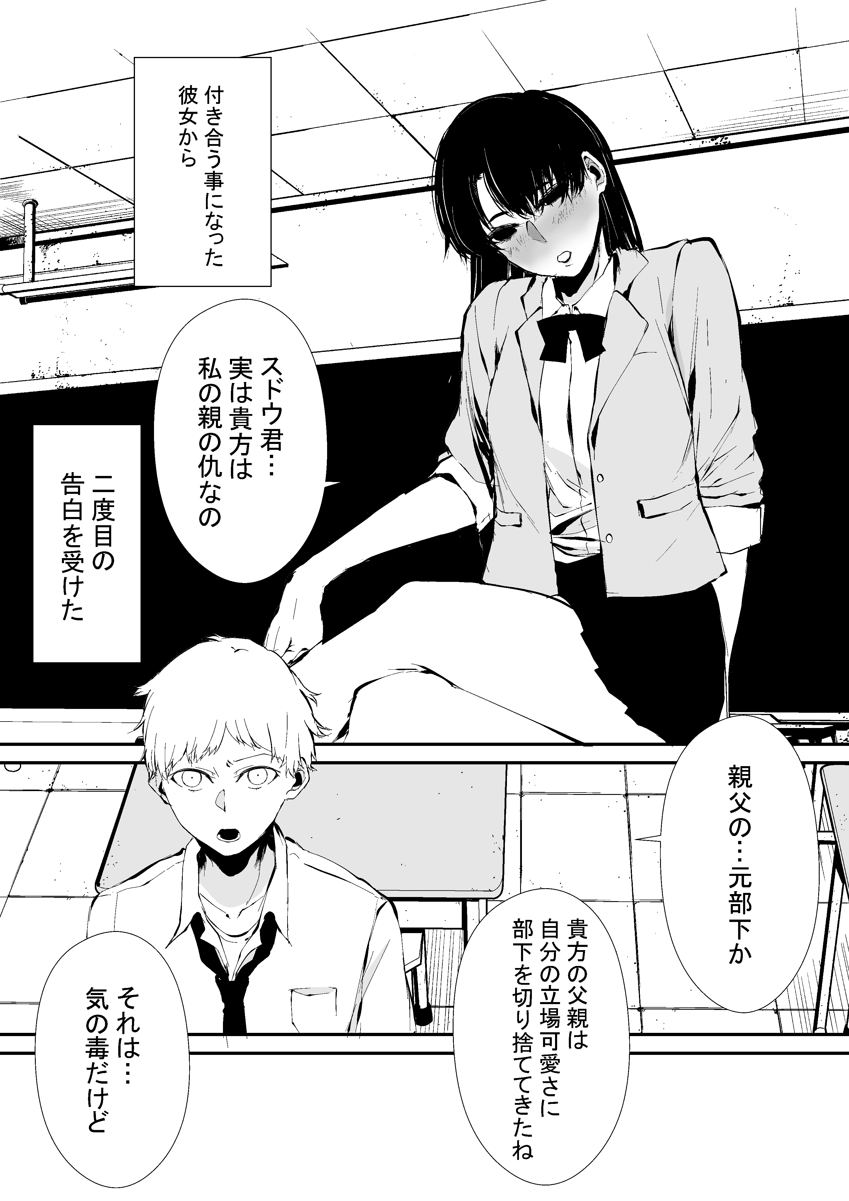 A Romance Manga About an Obsessive Woman and a Trash Man manga cover