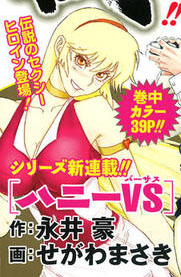 Honey VS manga cover
