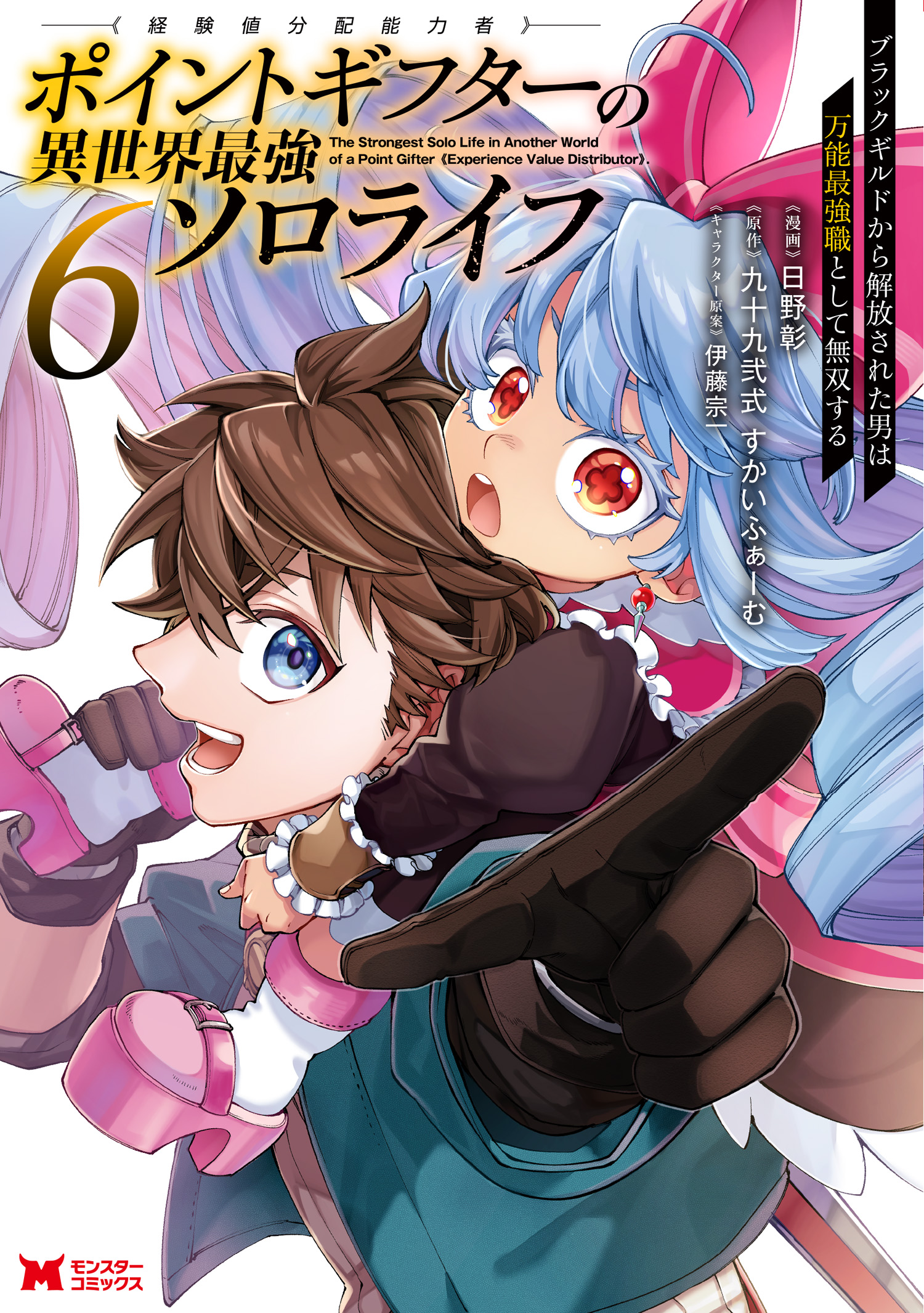 Point Gifter Keikenchi Bunpai Nouryokusha no Isekai Saikyou Solo Life manga cover