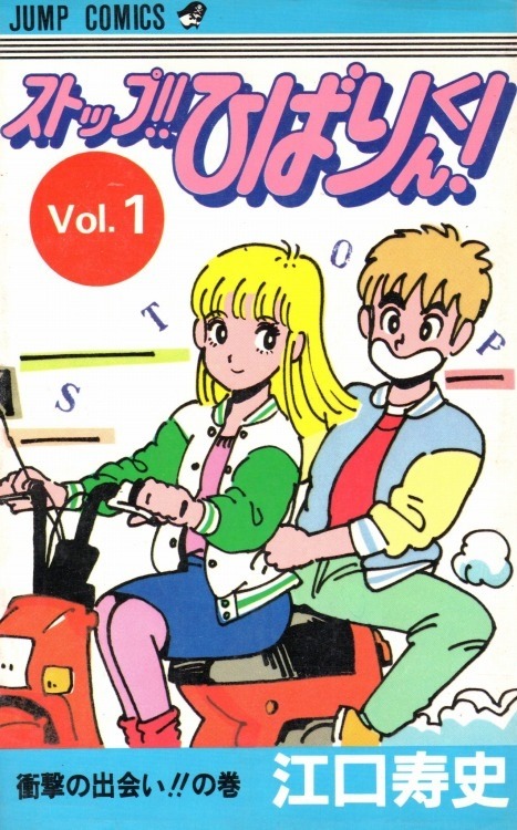 Stop!! Hibari-kun! manga cover