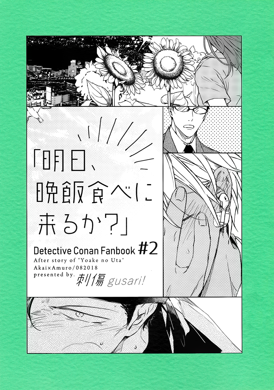 Detective Conan - Ashita, Banmeshi Tabe ni Kuru ka? (Doujinshi) manga cover